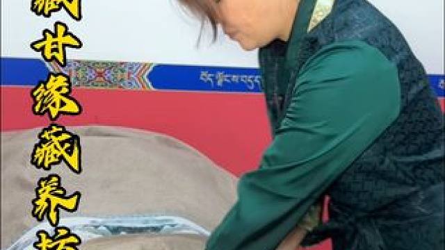 只要19块9就能在全国连锁的藏甘缘藏养坊体验50分钟的藏式养生快囤快冲～#藏式养生 #藏甘缘藏养坊 