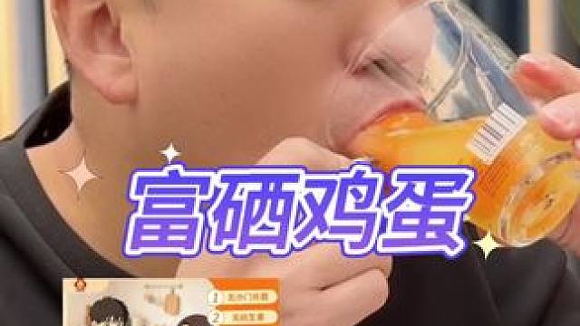 富硒鸡蛋真的可以生吃吗？#测评#打假#富硒鸡蛋 #鸡蛋