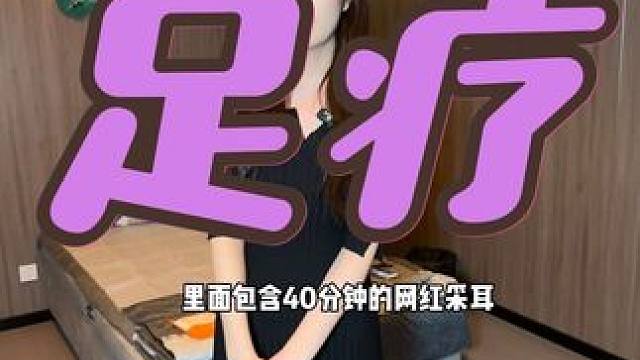 这家足疗真不错，冲#小陈矩阵团#按摩