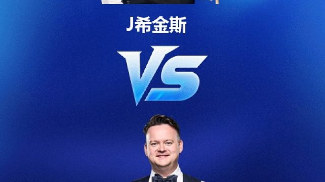 【回放】约翰·希金斯VS肖恩·墨菲 斯诺克英国锦标赛正赛 小鹏 上