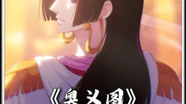 女帝奥义图展示 （不包含彩蛋）#航海王壮志雄心#航海王壮志雄心创作者团#海贼王#女帝