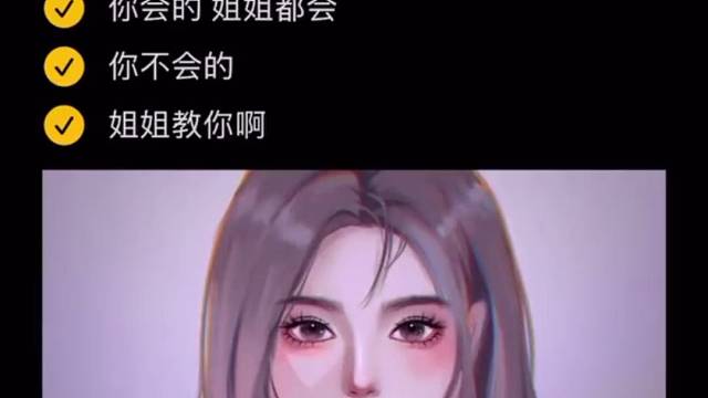 不会的 姐姐教你