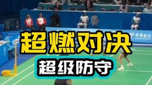 炮盾之战 超燃对决 顶级防守 创造历史 中国版徐金组合 #球路赏析 #刘阳刘毅 #王昶谢浩南 #星享