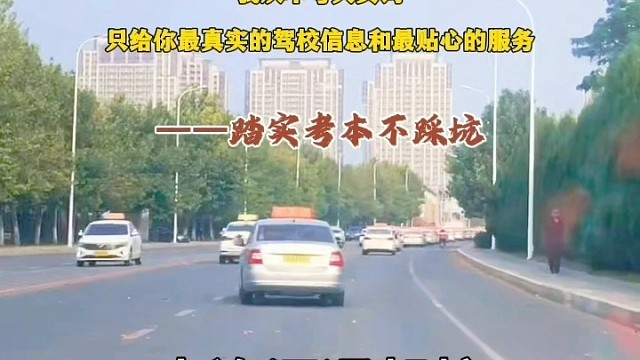 踏实考证不踩坑#大连汇通驾校 学车考驾照你会怎么找驾校？选驾校还是教练？好的标准一定是双向的