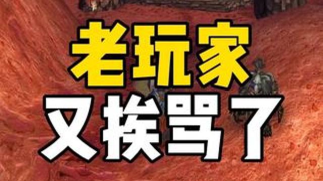 玩PVP 老玩家又挨骂了 #魔兽世界时光服  #魔兽世界时光服上线