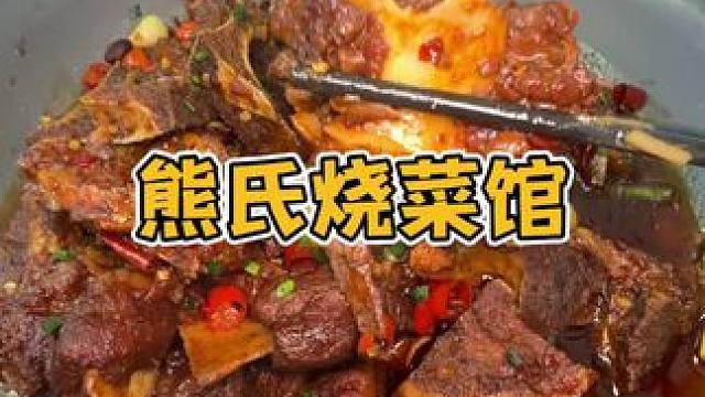 南昌老饕才知道的苍蝇馆子-熊氏烧菜馆 #跟着烟火榜吃就对了 #烟火榜 #全抖音的绝活商家都在烟火榜 