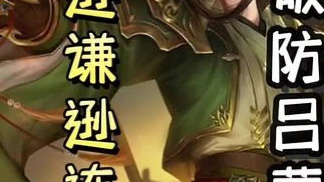 陆逊极致谦逊，最后救桃接酒杀破防吕蒙，天神下凡！#三国杀移动版