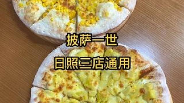 披萨一世开到新营中学附近啦！两个十英寸的大披萨59.9 手工披萨性价比美食