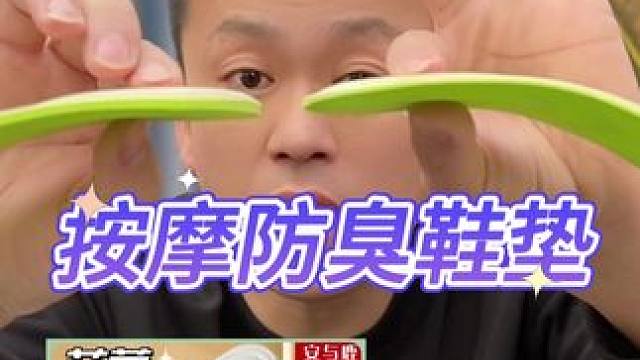 按摩防臭鞋垫真的好用吗？#测评#打假#鞋垫#防臭