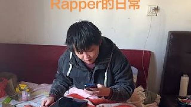 让你听听什么叫做江阴flow！宝贝！