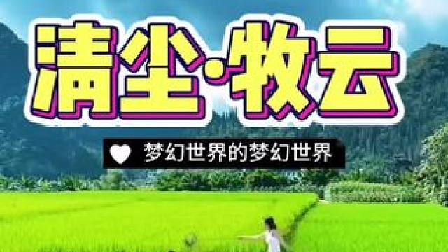 藏在世外桃源中的民宿，推窗就是诗和远方！
#小众城市兴义这次藏不住了#贵州很值得#最美黔西南#热门 