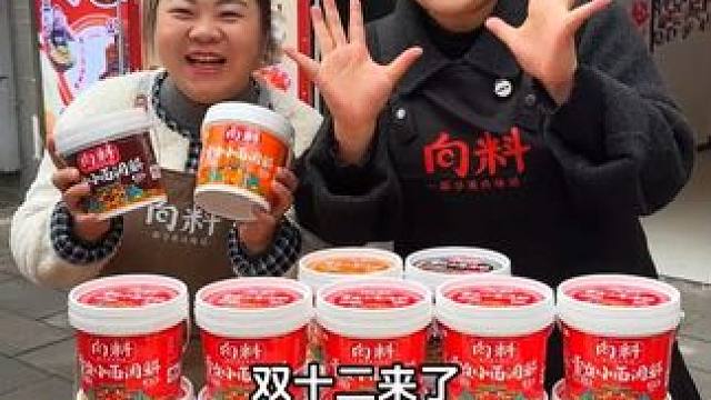 双12来了！快看看你有没有领到优惠券！#美食 #小面调料