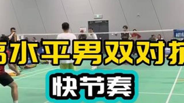 中羽6级高水平男双对抗 快节奏专注 业余学习借鉴 #球路解析 #羽毛球教学 #羽毛球 #星享会羽毛球