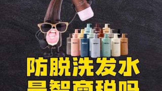 脱发可别再交智商税啦，防脱发的秘密竟然藏在毛囊里？ #offrelax锁发瓶#脱发#防脱洗发水#掉发