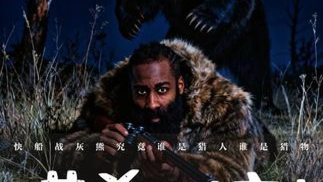 猎杀时刻 支棱了半场，哈登下半场低迷，快船再度不敌灰熊！#哈登