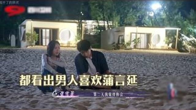 恋综男嘉宾双标偏爱，线下后悔不够主动! #恋综  #偏爱之恋  #蒲言延  #Soul  #Soul