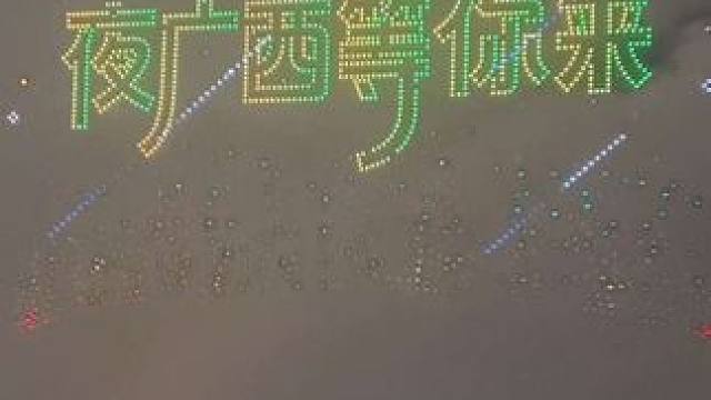 #无人机表演 #无人机灯光秀 #城市夜景 #网红城市 欢迎来广西柳州旅游，大美柳州。