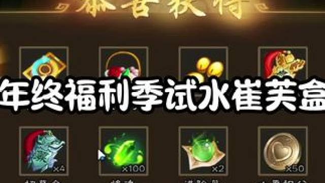 三国杀年终福利季开盒，看的人心里暖暖的#三国杀 #三国杀移动版 #三国杀将星筑梦 #三国杀年终福利季