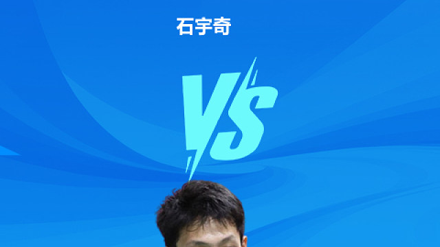 石宇奇抓住失误拿下一分