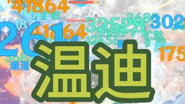 温迪的对群能力真是太离谱了！ #原神空月之歌  #魔女会 #温迪 #和我一起玩原神吧