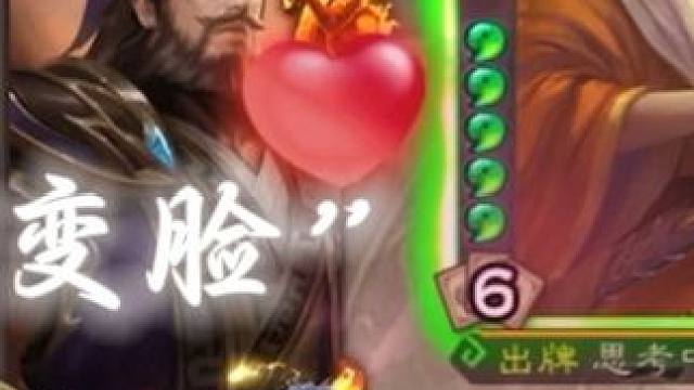 刘焉经典变脸 #三国杀 #三国杀移动版 #三国杀将星筑梦 #三国杀年终福利季 #为每一位将军的势不可