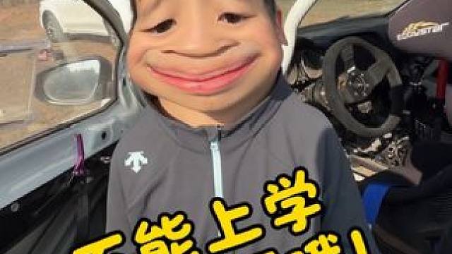 不能上学真的好烦哦 只能在龙游自家赛道练练拉力#韶关拉力赛 #赛车手 #拉力 #萌娃 #小车手