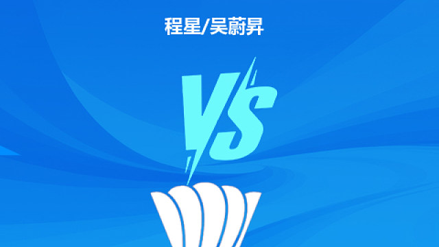 【回放】男双	程星/吴蔚昇		VS		蒋振邦/梁伟铿 小组赛 2025羽超联赛 清流