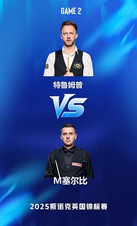 【回放】賈德·特魯姆普VS馬克·塞爾比 斯諾克英錦賽正賽 第二階段 百嘉解說 下