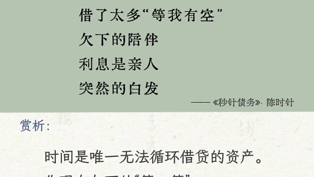 时间是唯一无法循环借贷的资产