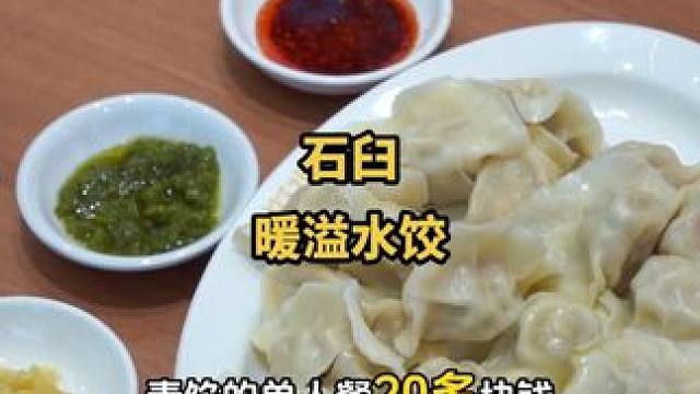 来暖溢水饺吃个热乎乎的饺子吧