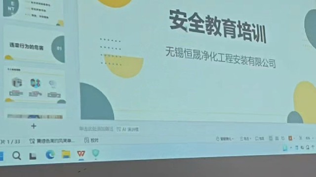 无锡恒盛净化施工安全教育会议