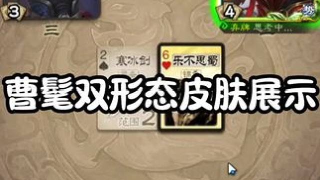 听说曹髦皮肤特效后面会加上，这是真的吗