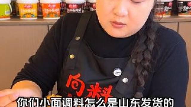 向料小面调料只会从重庆发货，如果不是，那就是买到歪货了哟#小面调料