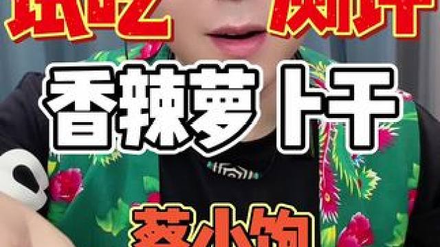 发现了一个很好吃的下饭菜