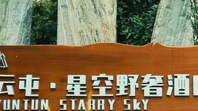 山水长卷、水墨金州，住进宫崎骏的童梦世界，太美了
#小众城市兴义这次藏不住了#贵州很值得#最美黔西南