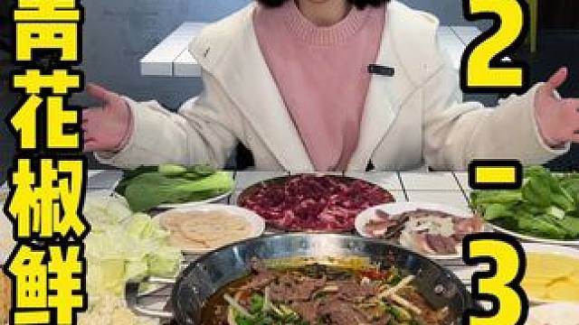 在彭山也能吃到李掌贵青花椒鲜烧牛肉了，新店开业，88️2-3人餐 #彭山 #青花椒鲜烧牛肉 #鲜烧牛