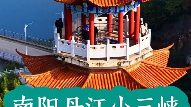 山川壮丽，市井烟火，随手一拍皆是浪漫诗篇‌……
#丹江小三峡 #自驾中国 #探秘少数民族 #走乡村