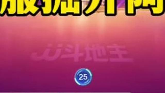 #创作者扶持计划 #一起玩游戏 #是时候展现真正的技术了 #jj斗地主直播