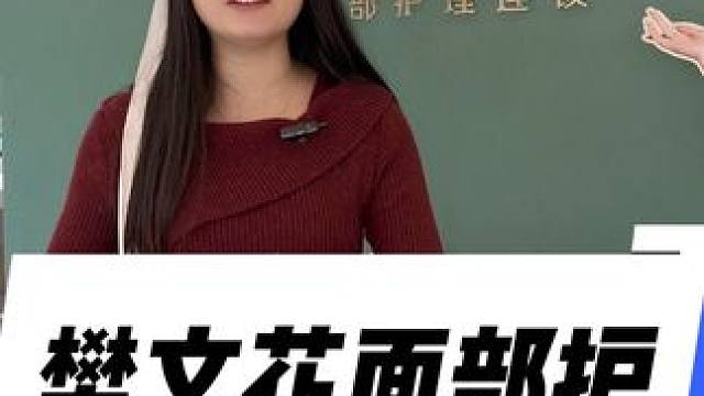 樊文花又出新套餐了樊文花面部护理爱生活主理人