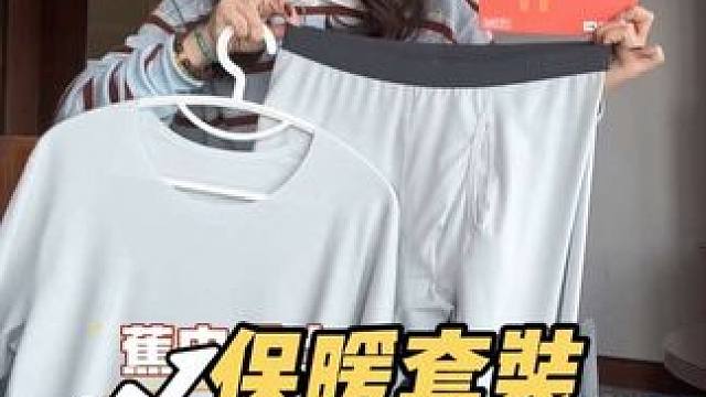 男士的这套5系的保暖衣也来活动了啊，保暖又不臃肿#热皮保暖套装 #男士秋衣裤 #保暖套装 #男士保暖