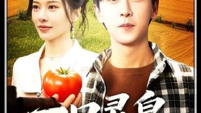 如果是你，你会怎么用这口灵泉 