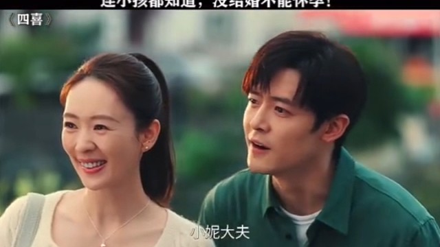 连小孩都知道，没结婚不能怀孕！