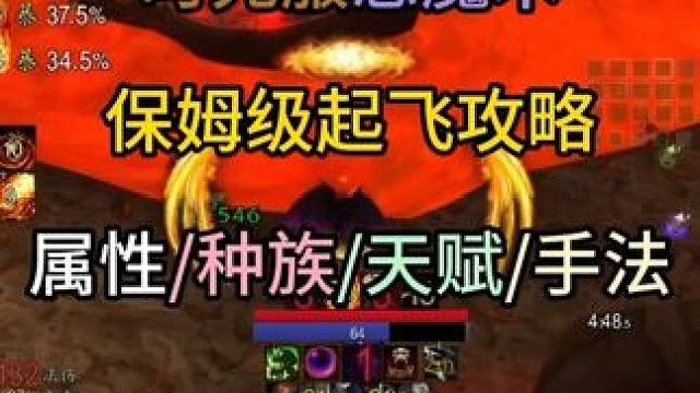 时光服恶魔术保姆级起飞攻略 属性/种族/天赋/手法#魔兽世界 #魔兽世界时光服上线 #魔兽世界勇士集