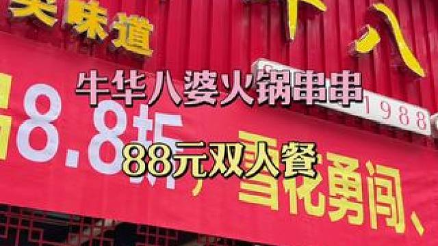 #牛华八婆#本地流量 #热门小助手