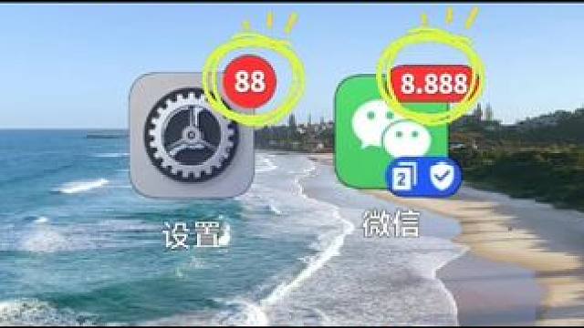 如何关闭这个数字小红点，教你一招轻松解决 #手机使用小技巧#创作灵感#创作者中心