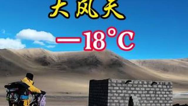冬季骑行西藏，连续30多公里上坡，大风天在房子里劈柴生火取暖 #骑行 #骑行西藏 #骑行随拍 #户外