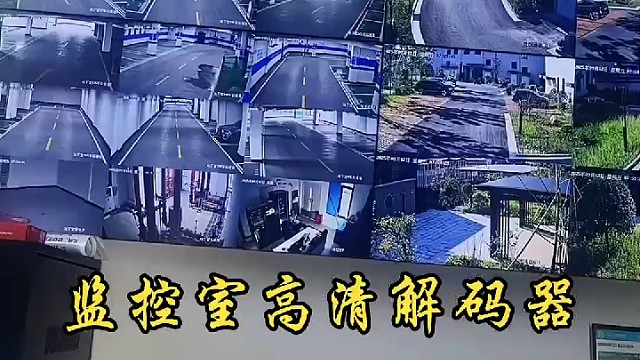 视频解码器监控摄像头画面解码上墙系统