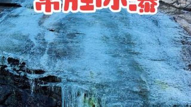 冬天到了，来常胜看第一茬冰瀑呀