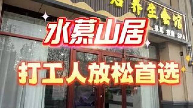 累一天了就来这里放松一下吧！ #按摩 #足疗按摩养生 #解压 #年轻人的休闲方式 #蠡县微迅旗下达人