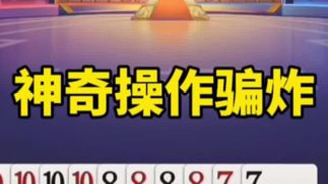 #一起玩游戏 #创作者扶持计划 #是时候展现真正的技术了 #游戏游戏